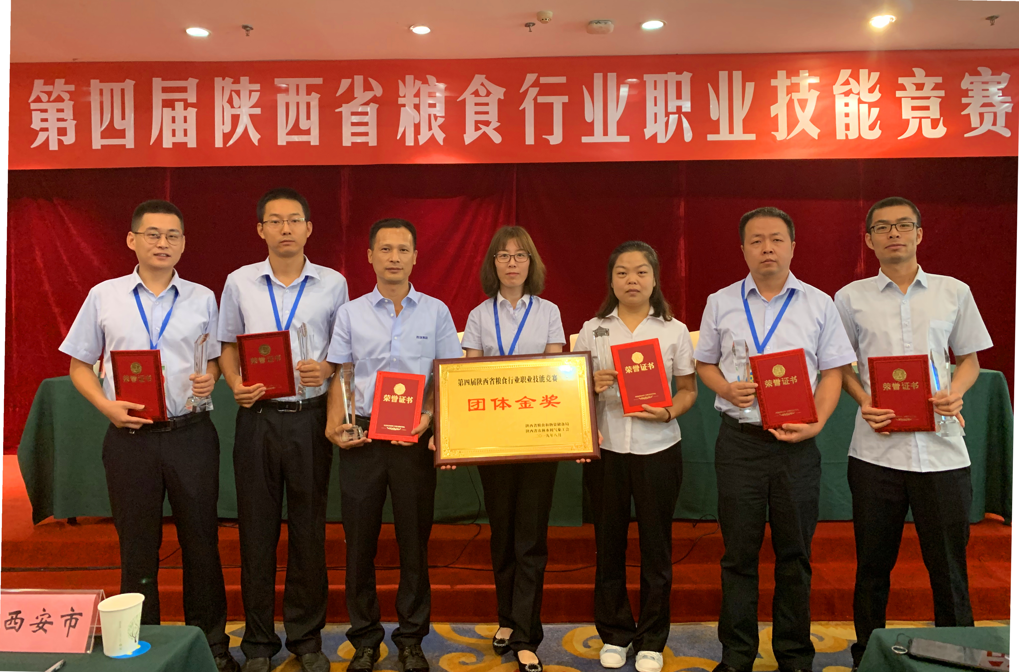 陜西糧農(nóng)集團(tuán)代表隊(duì)榮獲第四屆陜西省糧食行業(yè)職業(yè)技能競(jìng)賽團(tuán)體金獎(jiǎng)