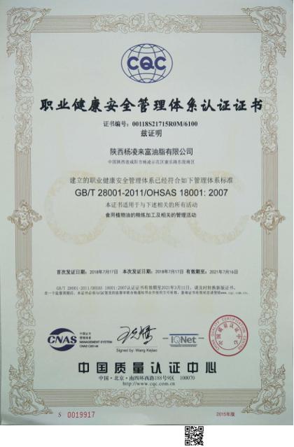 油脂集團(tuán)楊凌工廠通過(guò)ISO管理體系雙認(rèn)證