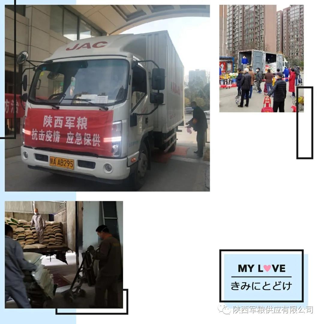 爭分奪秒，跑出復(fù)工復(fù)產(chǎn)的加速度 ——軍供公司防疫保供進行時