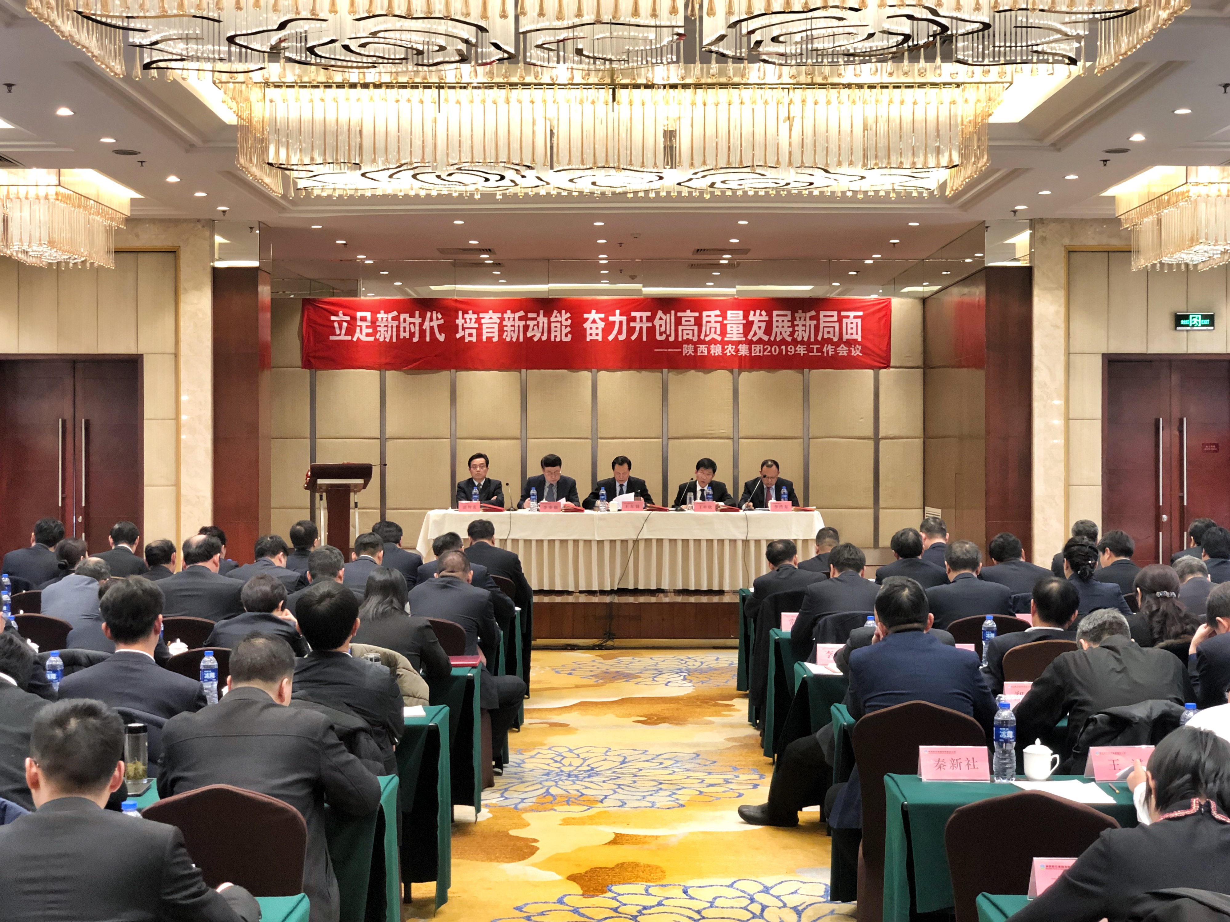 陜西糧農集團召開2019年工作會議
