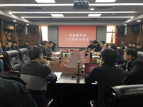 陜儲(chǔ)糧集團(tuán)召開2020年1月經(jīng)營分析會(huì)
