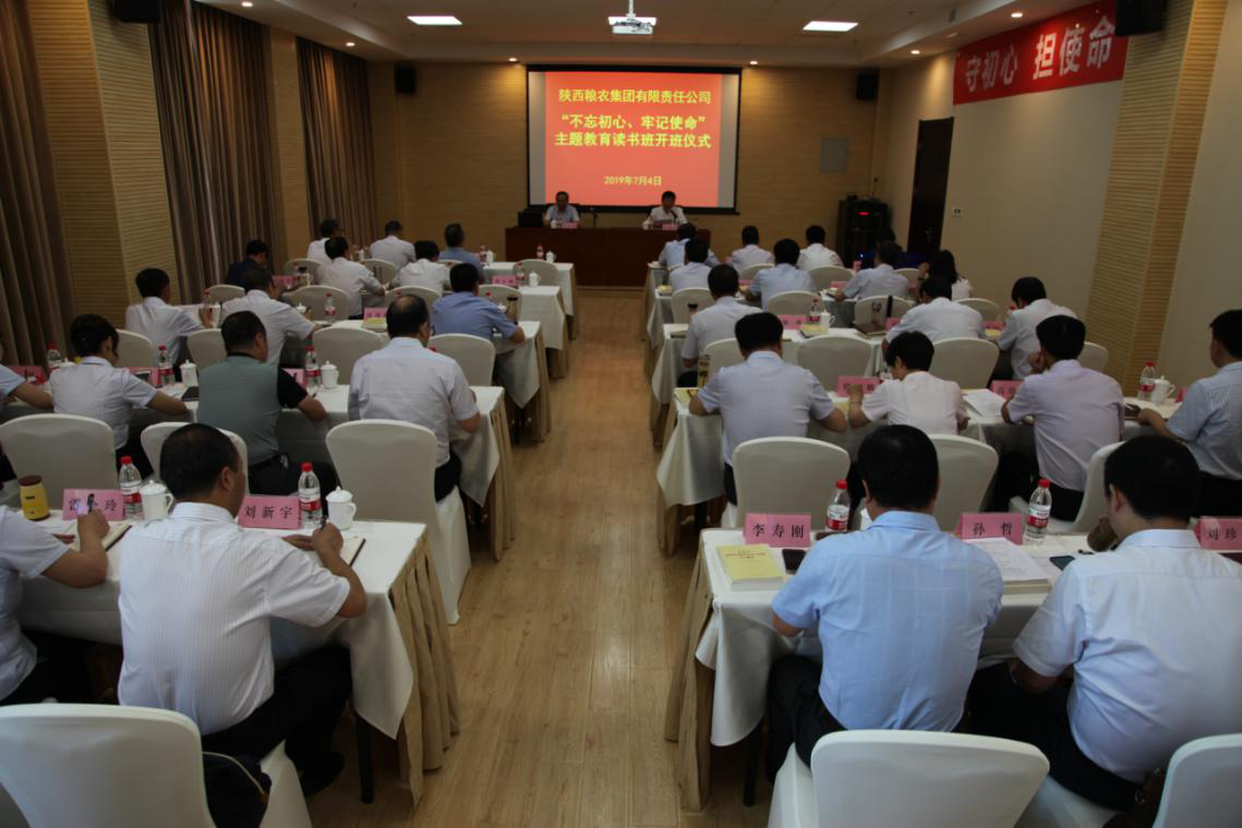 陜西糧農(nóng)集團(tuán)舉辦“不忘初心、牢記使命”主題教育集中學(xué)習(xí)讀書班