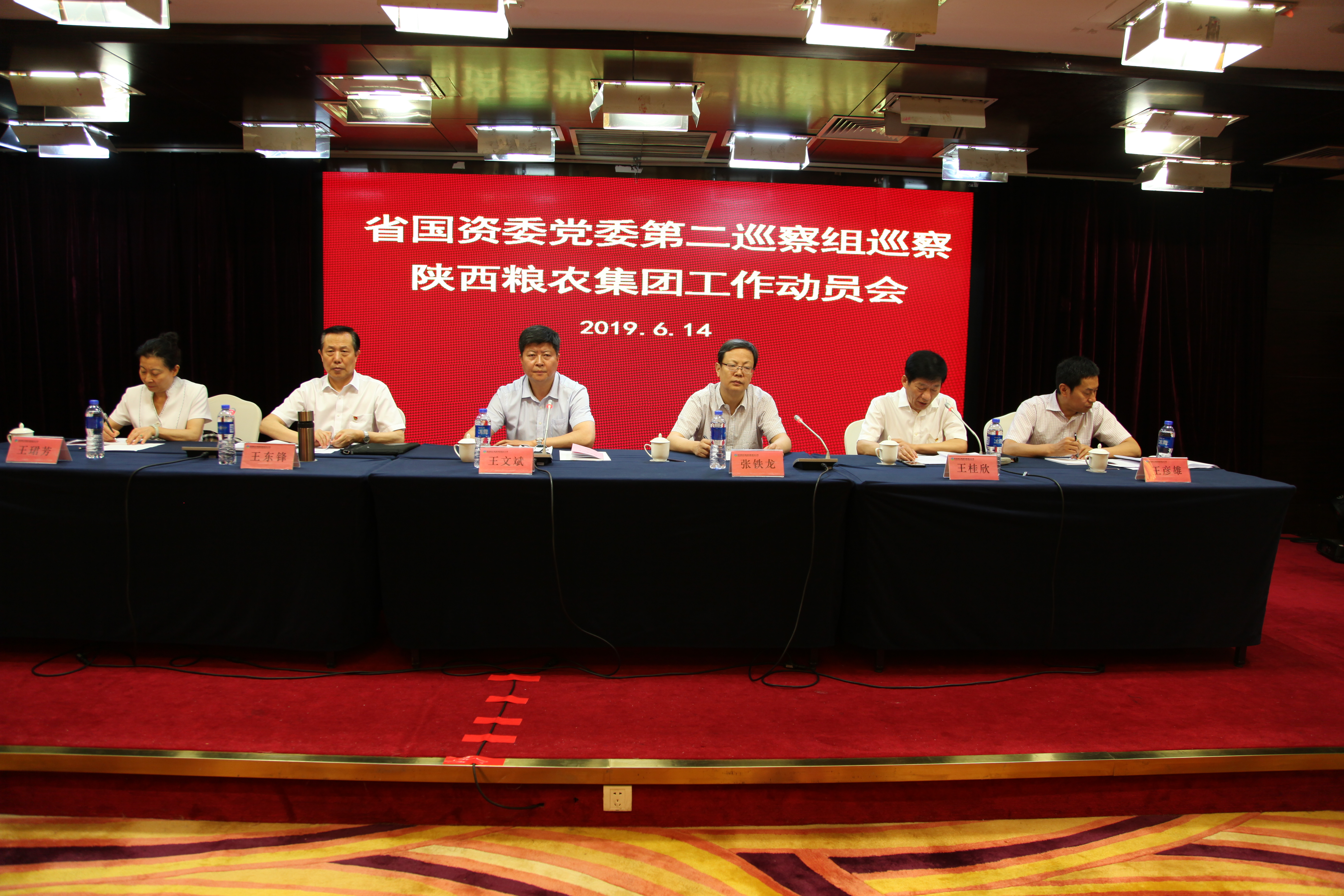 省國資委第二巡察組召開巡察陜西糧農(nóng)集團(tuán)工作動員會
