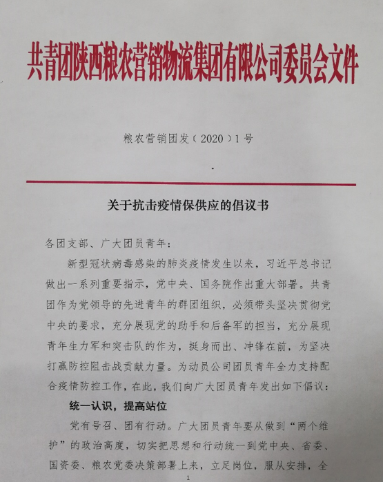 同心抗疫，全力保供，糧農(nóng)營銷團(tuán)員青年積極投身防疫保供工作