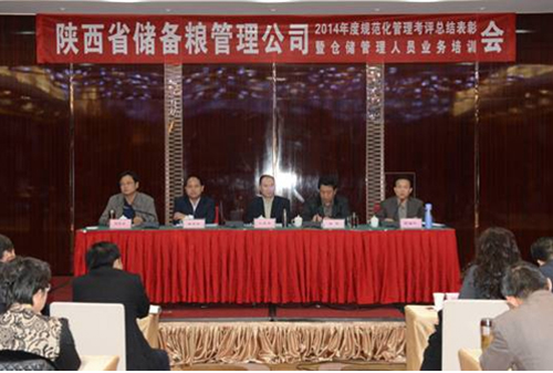 省儲備糧管理公司召開省級儲備糧油規(guī)范化管理考評總結表彰大會