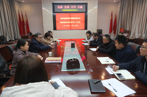 陜儲(chǔ)糧集團(tuán)對(duì)楊凌庫(kù)公司開展制度檢查審計(jì)