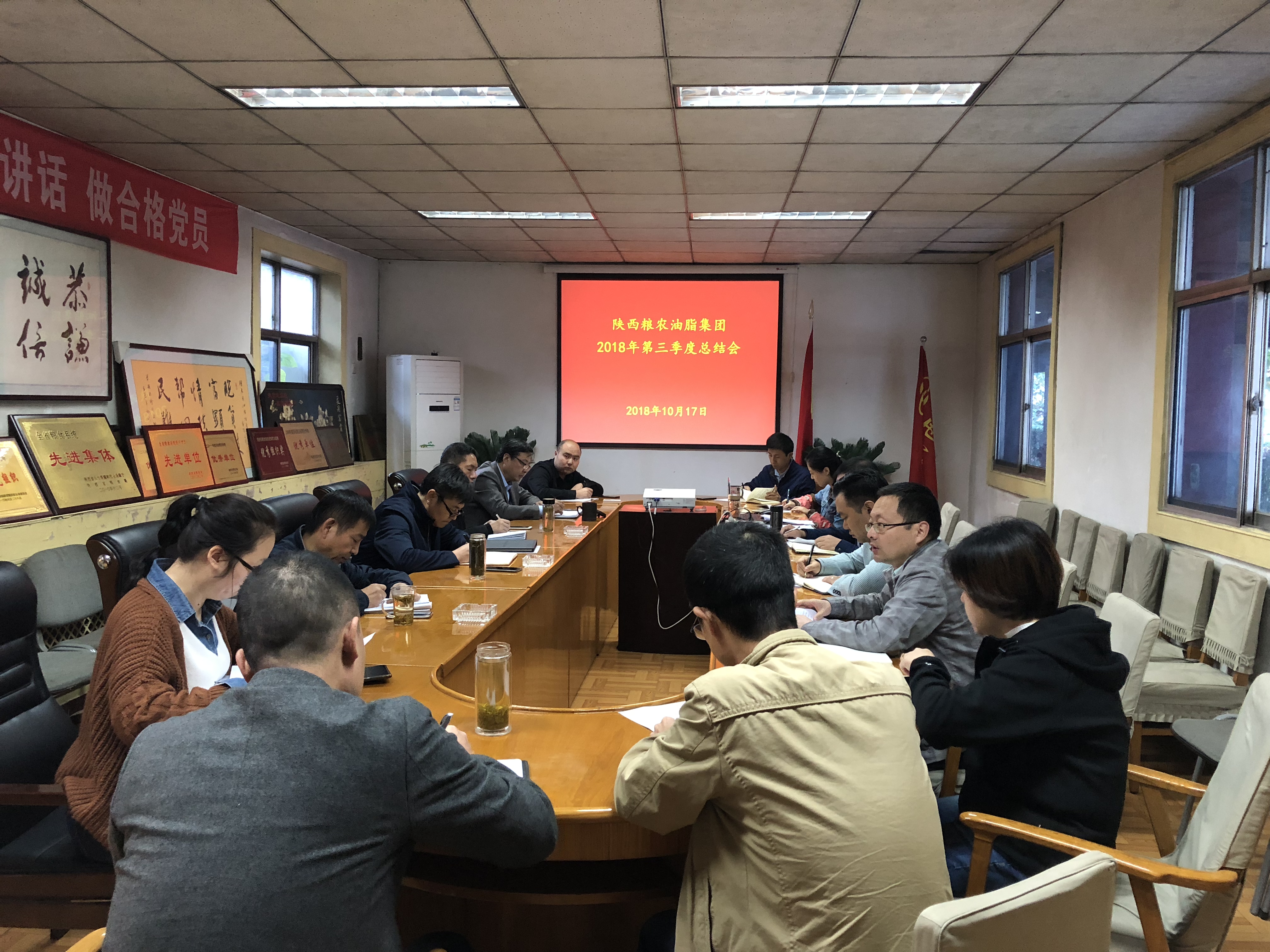 油脂集團(tuán)召開第三季度工作總結(jié)會