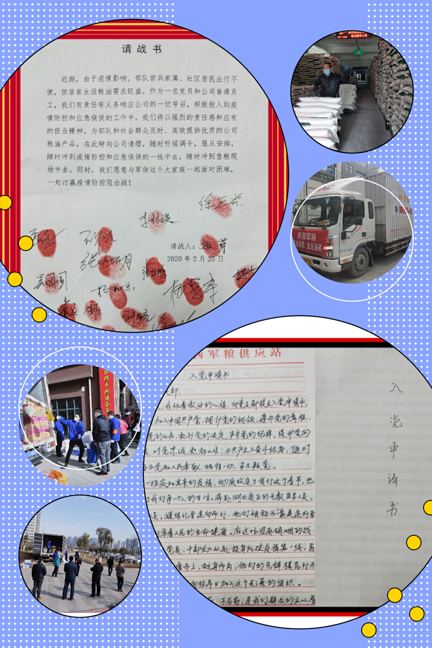攻勢不減，向最后的勝利沖鋒  ——軍供公司黨旗在防疫保供一線高高飄揚