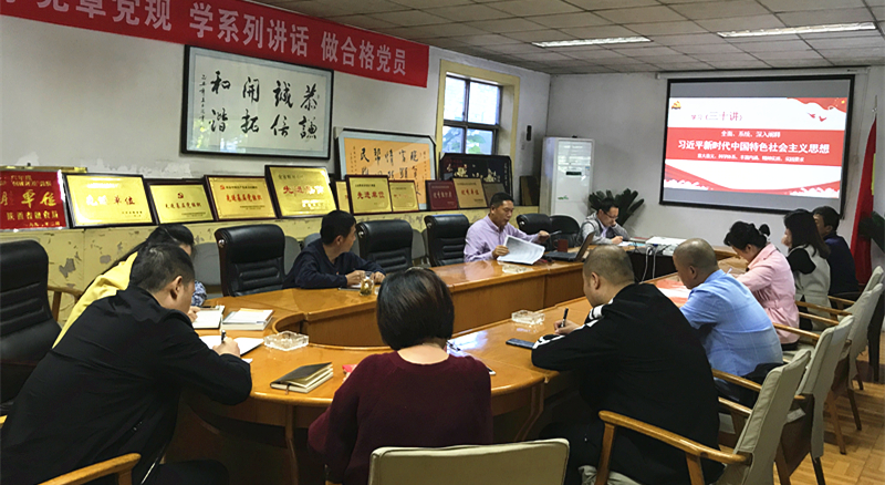 油脂集團(tuán)認(rèn)真組織學(xué)習(xí)《習(xí)近平新時代中國特色社會主義思想三十講》