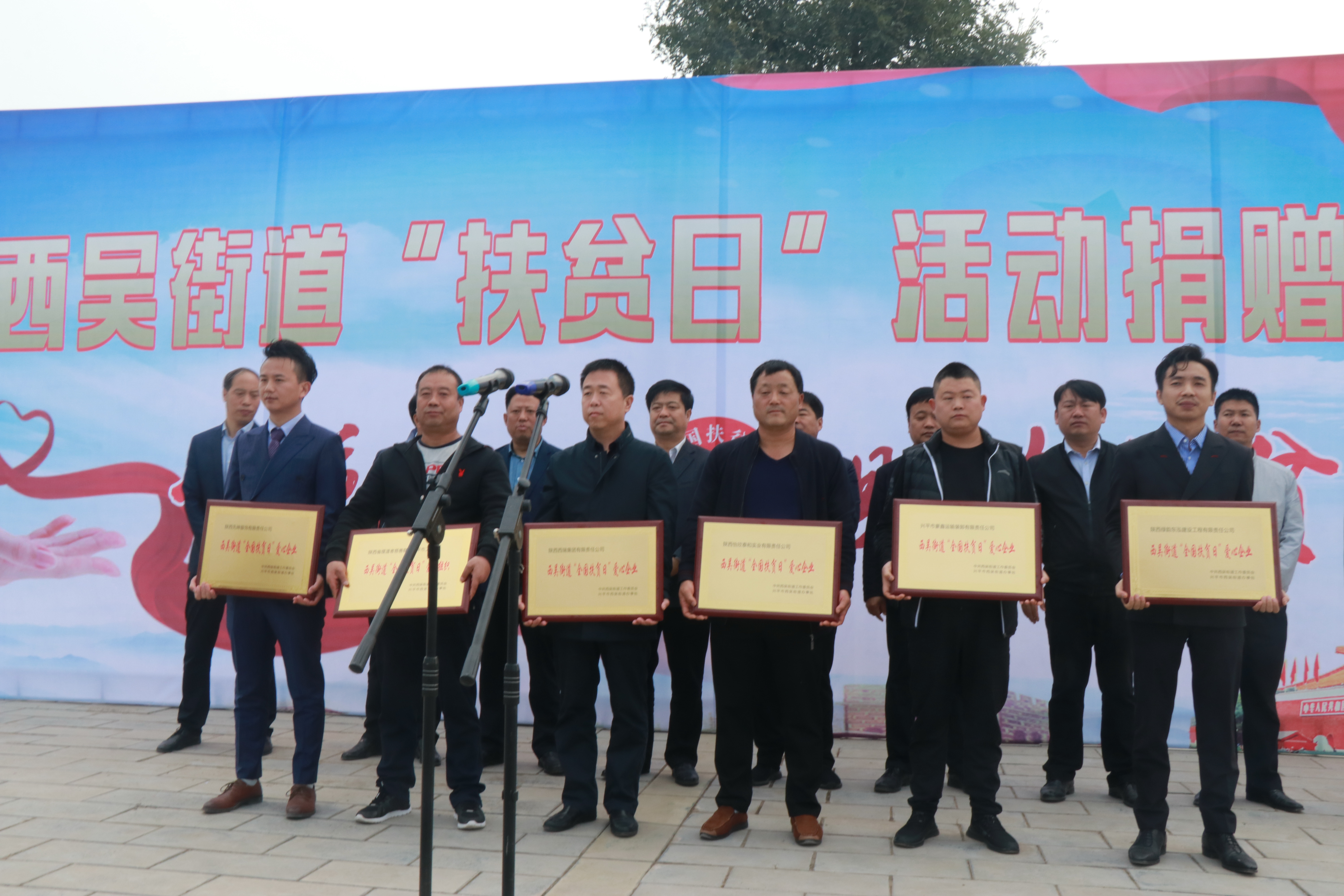 陜西西瑞集團(tuán)參加西吳街道辦“全國扶貧日”活動