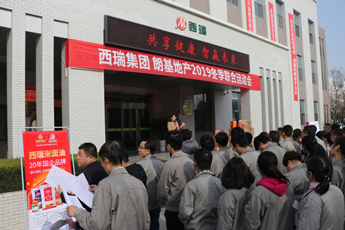 西瑞集團(tuán)舉辦“共享健康，智贏未來(lái)”2019冬季運(yùn)動(dòng)會(huì)