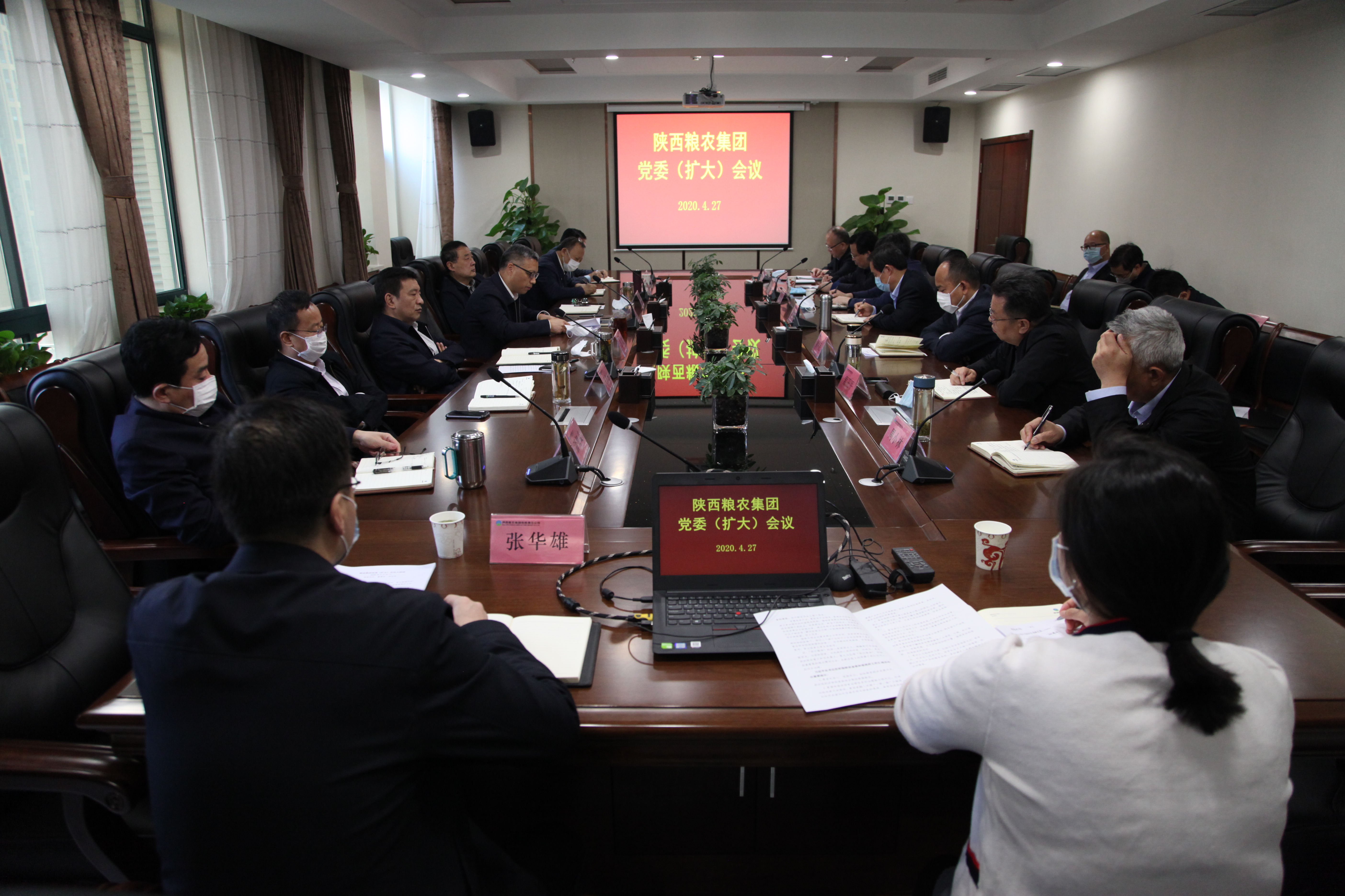 陜西糧農(nóng)集團召開黨委（擴大）會議學(xué)習(xí)貫徹落實習(xí)近平總書記來陜考察重要講話重要指示精神