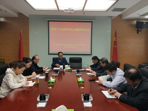 軍供公司召開黨十九屆四中全會(huì)精神宣講會(huì)