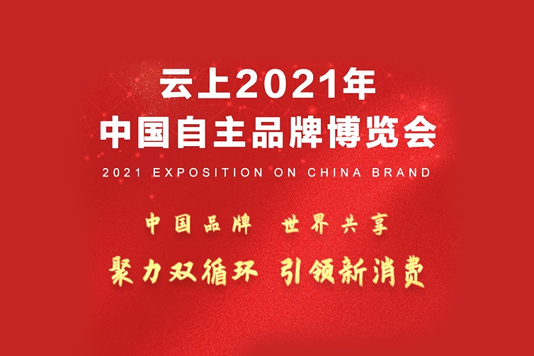 “陜糧農”品牌首次亮相中國自主品牌博覽會