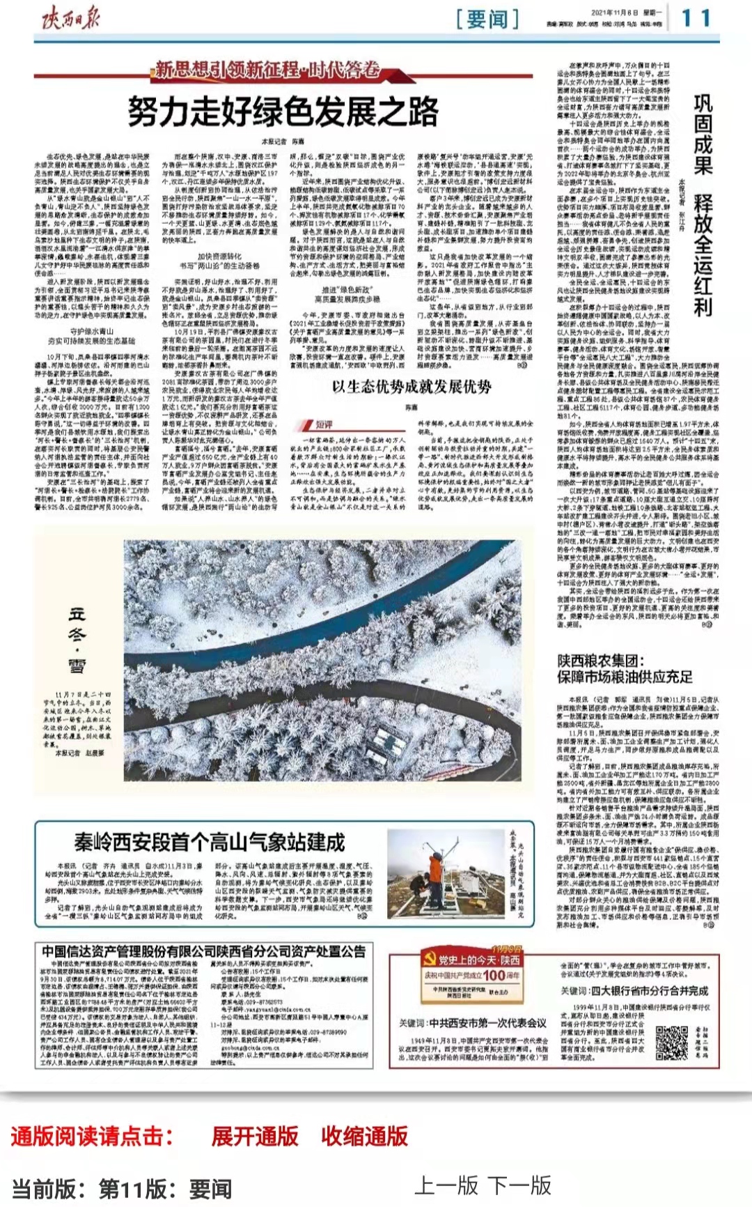 陜西日報：陜西糧農集團保障市場糧油供應充足