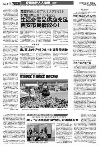 華商報：探訪陜西糧農(nóng)集團(tuán) 米、面、油生產(chǎn)線24小時滿負(fù)荷運(yùn)轉(zhuǎn)
