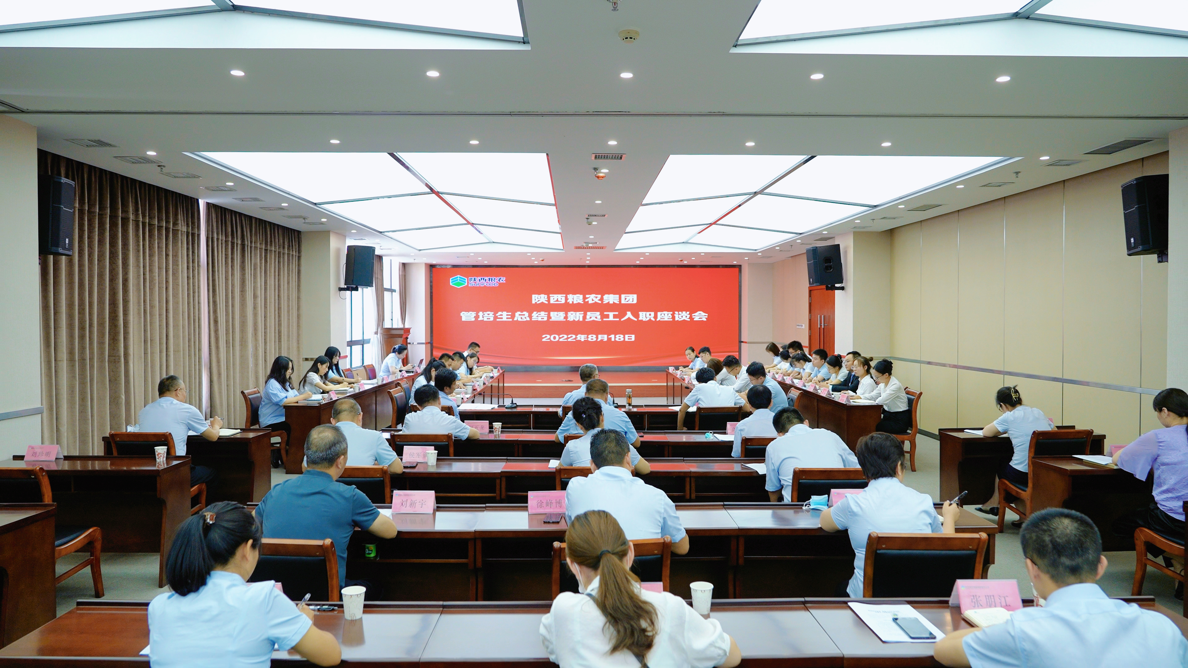 糧農(nóng)集團(tuán)召開管培生總結(jié)暨新員工入職座談會(huì)