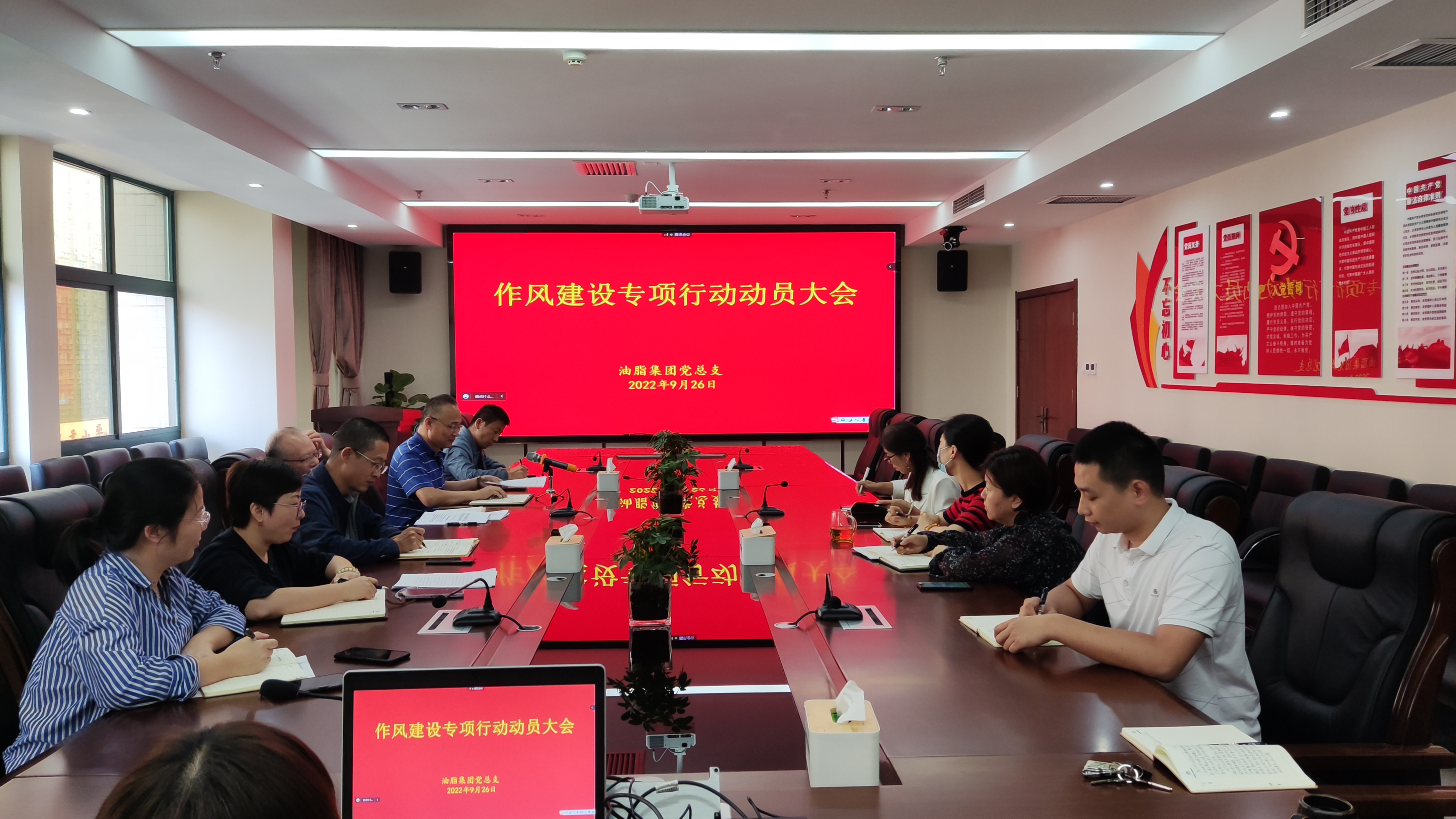 油脂集團：召開作風建設專項行動動員大會 