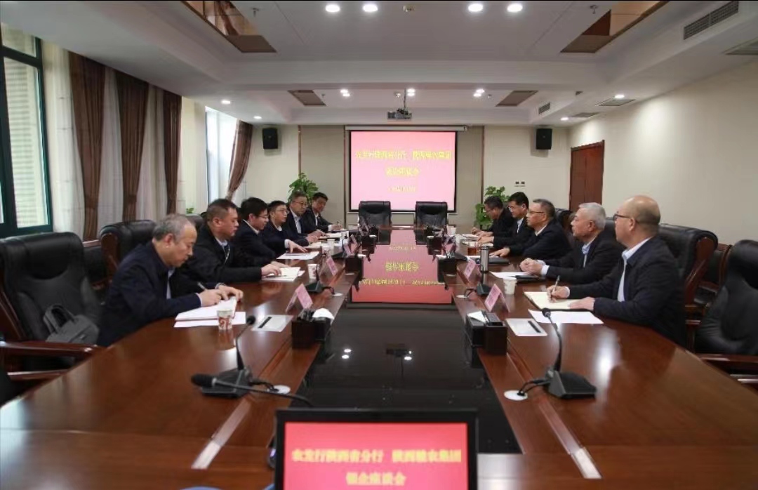 農(nóng)發(fā)行陜西省分行、陜西糧農(nóng)集團(tuán)舉行銀企座談會(huì)