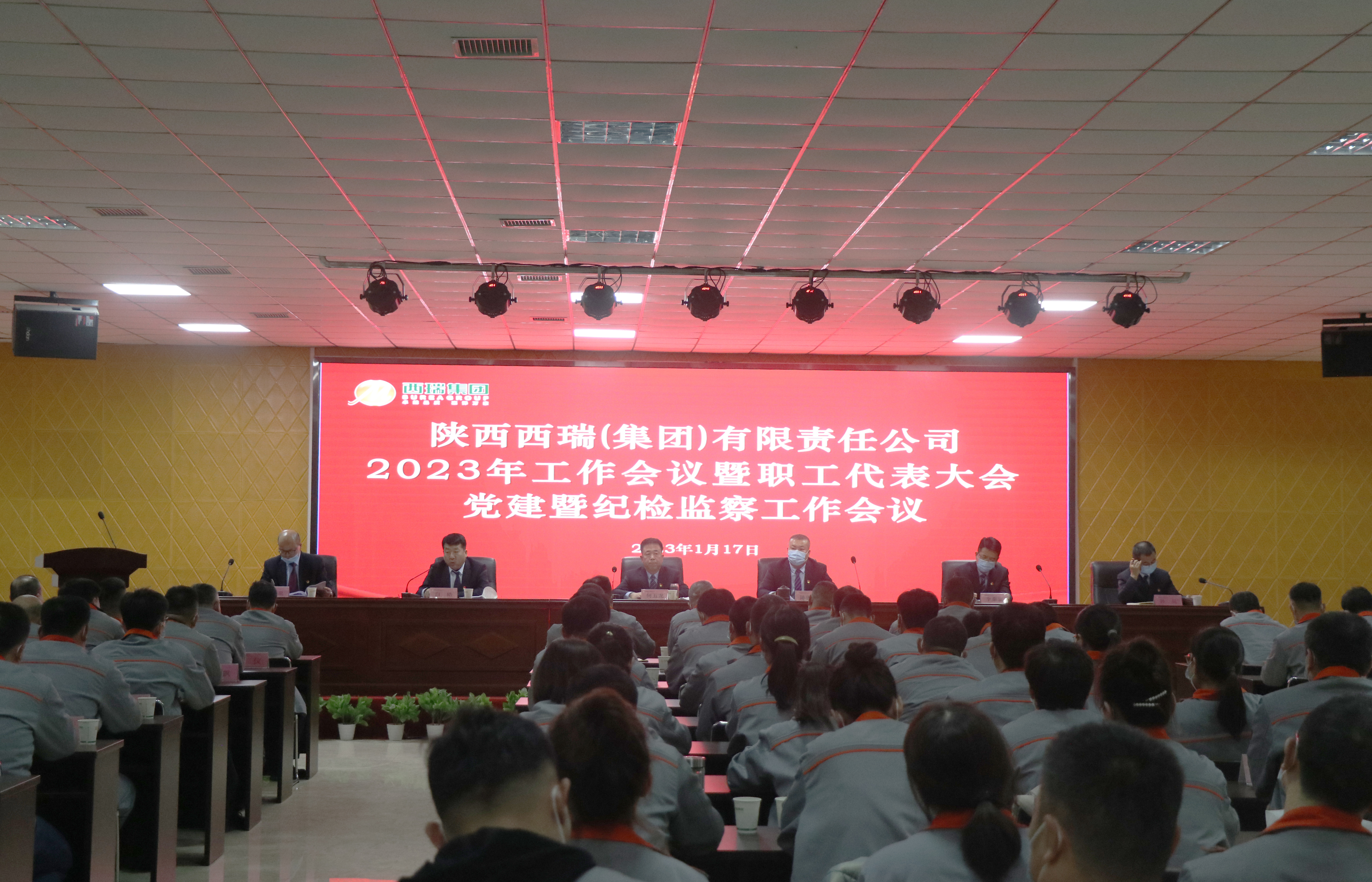 西瑞集團(tuán)：召開(kāi)2023年工作會(huì)議暨職代會(huì)、黨建暨紀(jì)檢工作會(huì)議