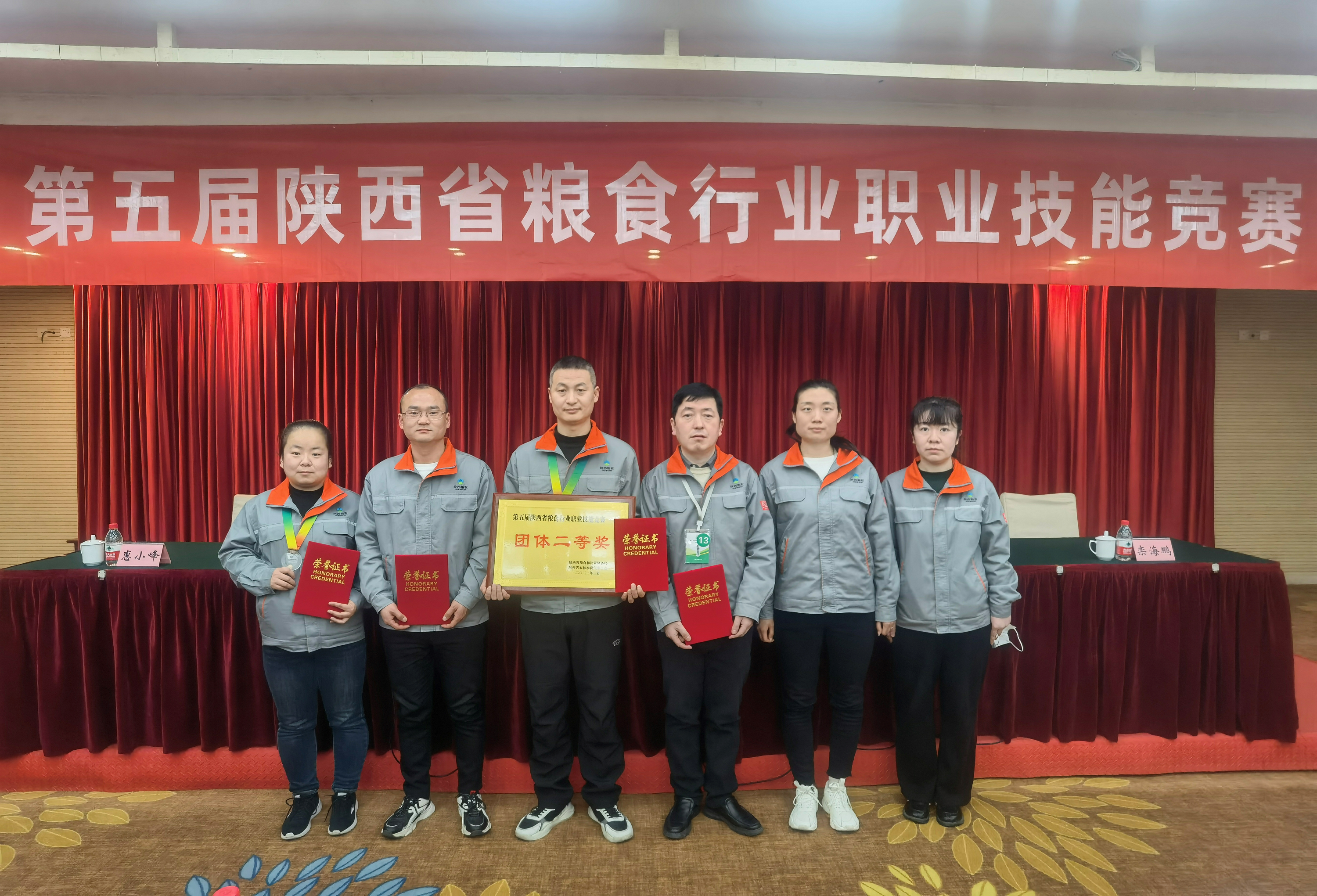 集團(tuán)代表隊(duì)榮獲陜西省第五屆糧食行業(yè)職業(yè)技能競賽多項(xiàng)榮譽(yù)