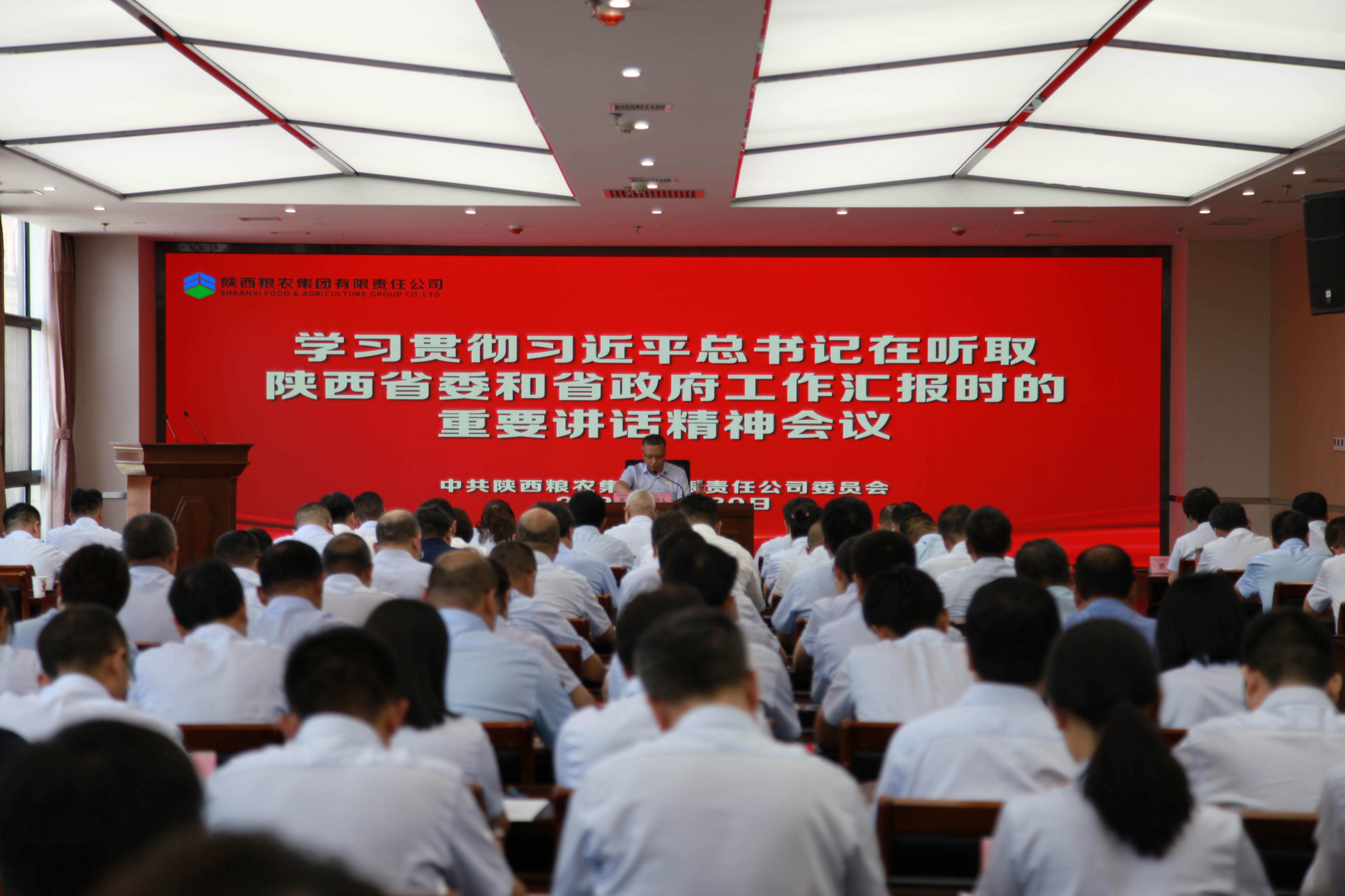 集團(tuán)黨委召開學(xué)習(xí)貫徹習(xí)近平總書記在聽取陜西省委和省政府工作匯報(bào)時(shí)的重要講話精神會(huì)議