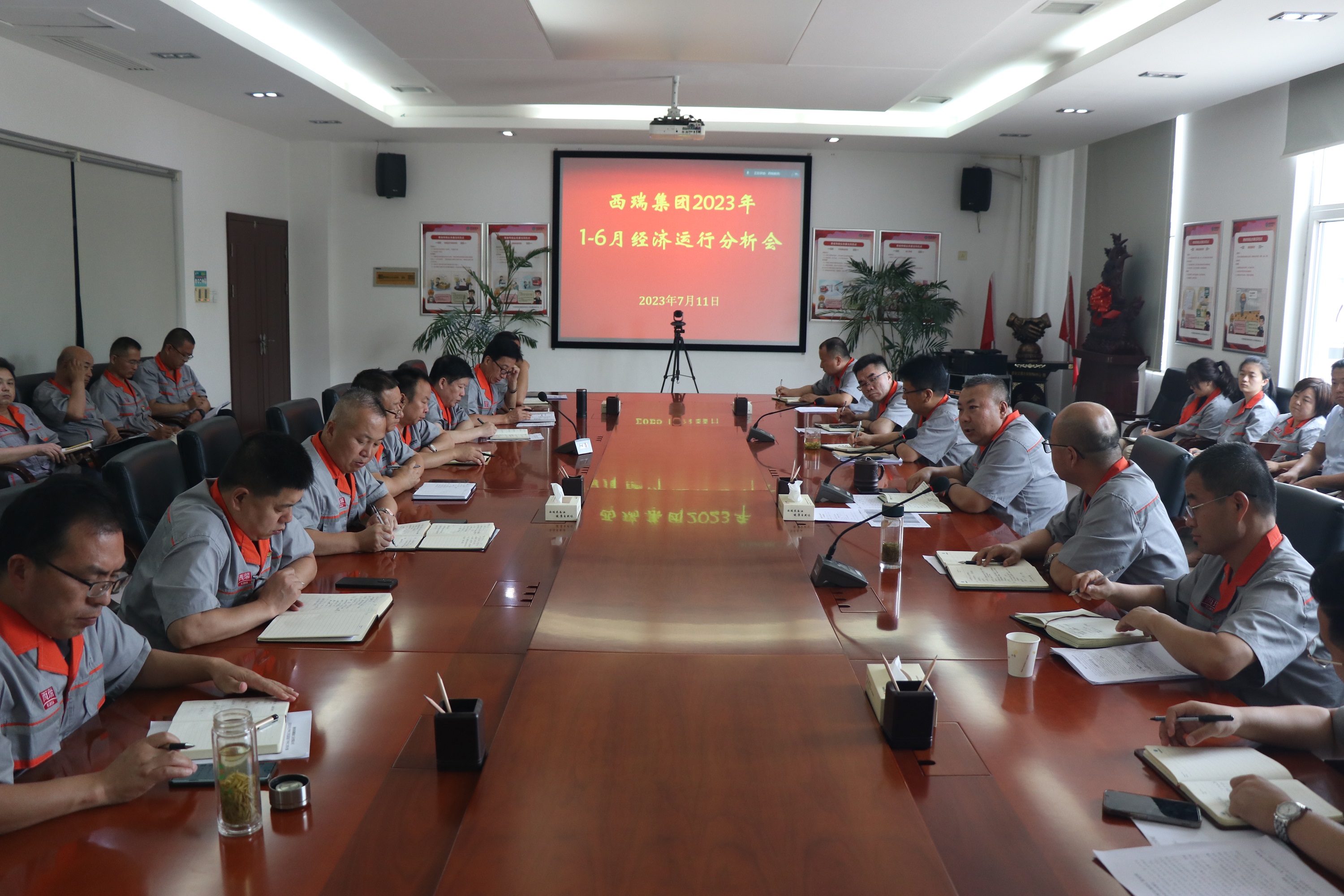 西瑞集團(tuán)：召開2023上半年經(jīng)濟(jì)運(yùn)行分析會