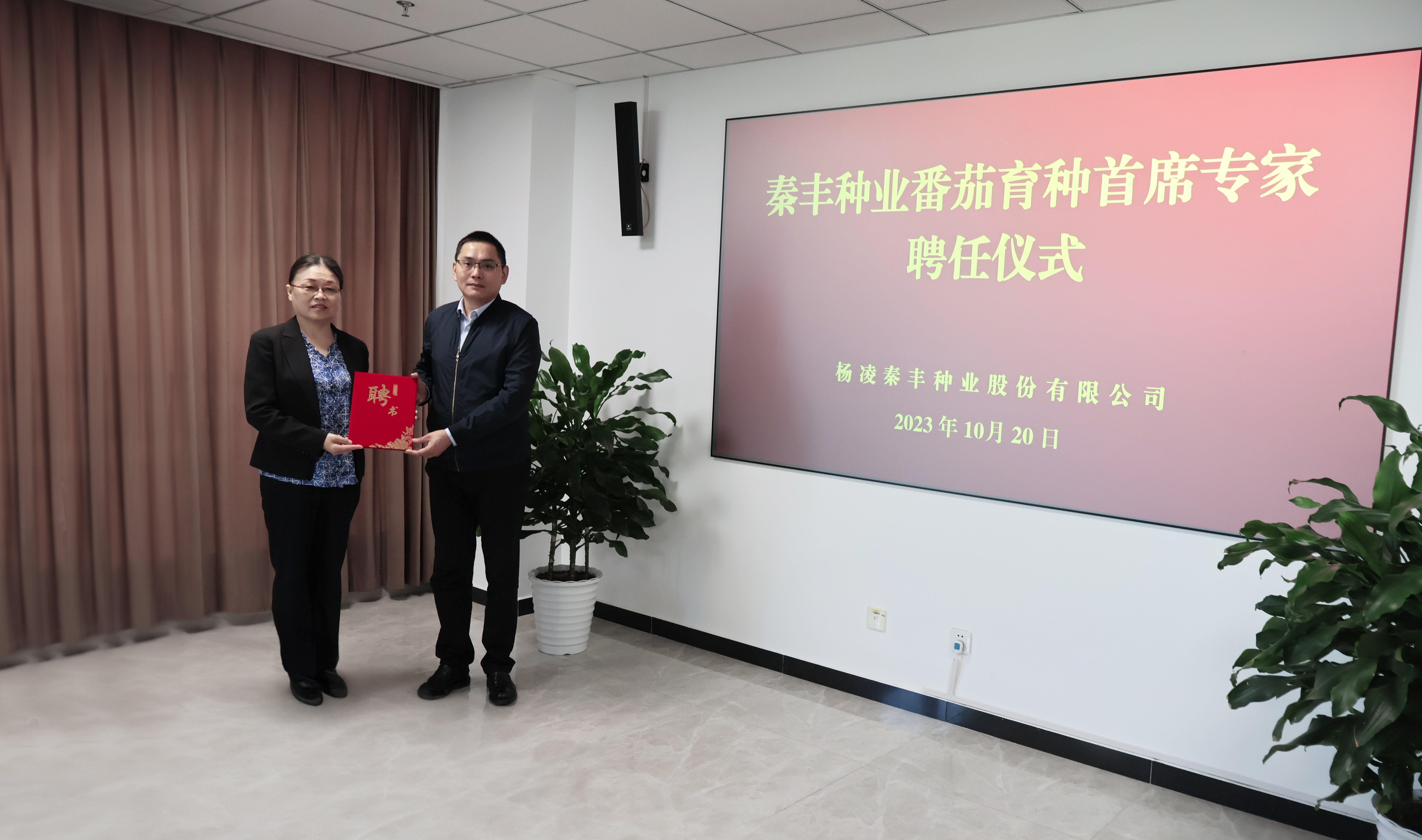 秦豐種業(yè)：召開(kāi)陜西省番茄育種能力提升項(xiàng)目啟動(dòng)會(huì)