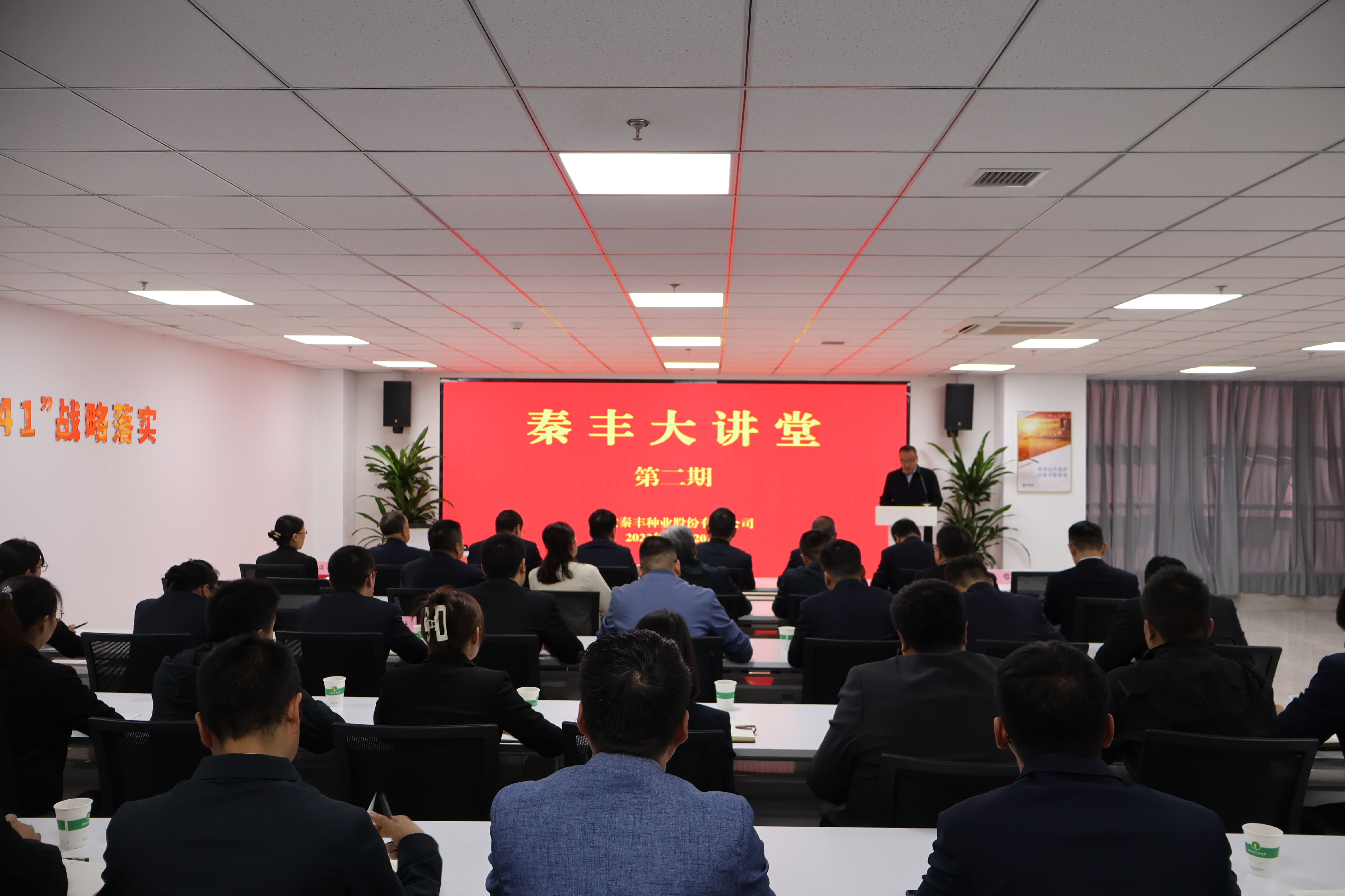 秦豐種業(yè)：第二期“秦豐大講堂”開(kāi)講
