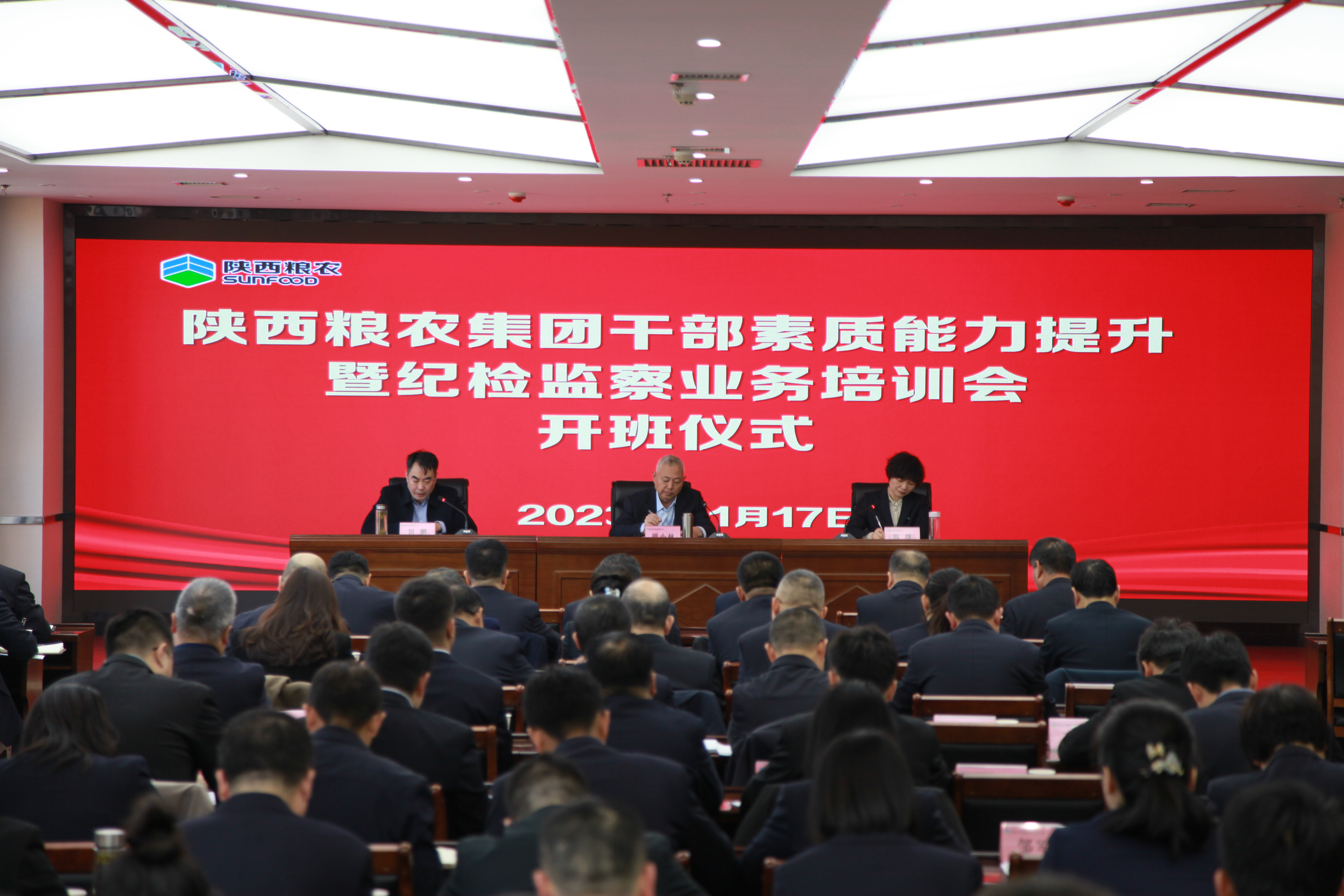 集團干部素質能力提升暨紀檢監(jiān)察業(yè)務培訓班開班