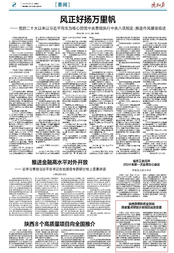 陜西日報：陜西承擔(dān)的農(nóng)業(yè)領(lǐng)域國家重點研發(fā)計劃項目成效顯著
