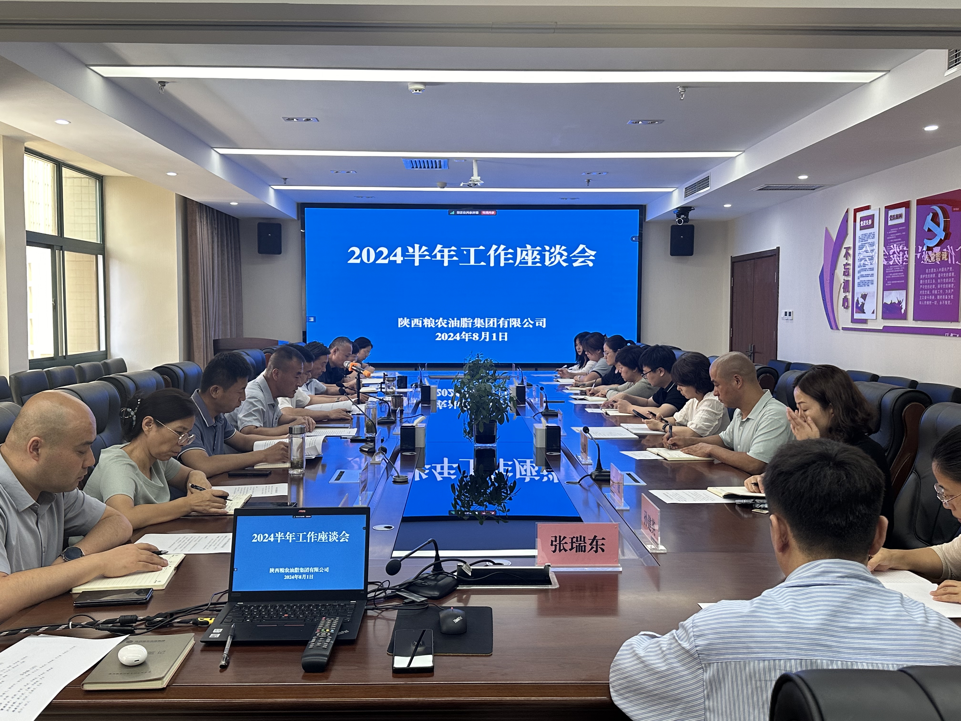 油脂集團(tuán)：召開(kāi)2024半年工作座談會(huì)
